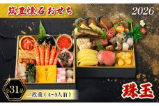 【12/31お届け】 おせち 4-5人前 冷凍 二段重 (31品) 筑豊懐石おせち お節 料亭あおぎり 田川