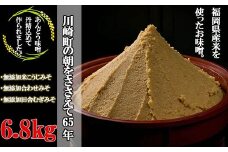 本格 生味噌 6.8kg 無添加 3種 セットみそ ミソ お味噌 味噌汁 夕食 惣菜 晩ごはん 調味料 調理 料理 便利 伝統 あんどう 本格無添加生みそ 6.8kgセット 福岡県 川崎町