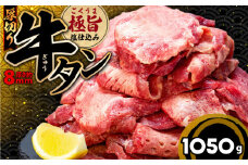 厚切り 牛タン 1050g 冷凍 真空 1パック350g たん 牛肉 肉 美味しいタン ホルモン 川崎デリカ 厚切りタン ステーキ ギフト プレゼント お歳暮 年末年始 クリスマス BBQ 焼肉 お肉 ジューシー おすすめ 人気 ランキング タン好きにも タン 珍味 福岡 川崎