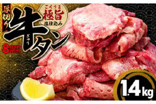 厚切り 牛タン 1400g 冷凍 真空 1パック350g たん 牛肉 肉 美味しいタン ホルモン 川崎デリカ 厚切りタン ステーキ ギフト プレゼント お歳暮 年末年始 クリスマス BBQ 焼肉 お肉 ジューシー おすすめ 人気 ランキング タン好きにも タン 珍味 福岡 川崎