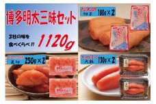 辛子明太子 博多三種味くらべセット大盛 1120g(かねふく上切130g×２、まるきた水産並切250g×２、福さ屋 切れ子180g×２)