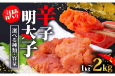 大満足！訳あり！無着色辛子明太子　並切 1kg(500g×2ｐ）