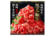 訳あり！【A4～A5】博多和牛切り落とし　1.2kg(600ｇ×2ｐ）