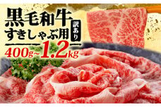 訳あり！博多和牛しゃぶしゃぶすき焼き用（肩ロース肉・肩バラ肉・モモ肉）500ｇ