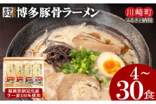 博多とんこつラーメン22食（ラー麦使用）ラーメン とんこつ 拉麺 博多ラーメン 美味しいラーメン 本場 惣菜 おかず 小分け お手軽 簡単 川崎 福岡