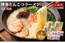 博多とんこつラーメン25食 (ラー麦使用) スープ付き 乾麺 人気 ラーメン らーめん 豚骨ラーメン とんこつ 拉麺 豚骨 博多ラーメン 美味しいラーメン 本場 便利 晩ごはん 朝ご飯 惣菜 おかず 小分け お手軽 子ども 家族 簡単 インスタントラーメン 川崎 福岡