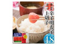 辛子明太子 上切子 4.8kg(400g 12pc) 明太子 小分け 切子