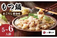 やまや もつ鍋 あごだし醤油味 (5-6人前) 国産牛もつ600g 牛もつ鍋 もつ鍋 5人前 もつ鍋 6人前 モツ 鍋 やまや 博多もつ鍋やまや モツ鍋 牛モツ ホルモン鍋 モツ鍋 やまや もつ鍋 福岡 博多もつ鍋 醤油 鍋セット 人気 おすすめ 冬 惣菜 ごはん おかず 福岡県川崎町