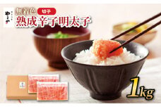 やまや 訳あり 明太子 切子 1kg (500g×2) 冷凍 無着色 明太子 熟成明太子 辛子明太子 やまや 明太子 やまや 辛子明太子 バラ ごはんのお供 おかず おつまみ パスタ 明太子 博多 明太子 ブランド 珍味 魚卵 福岡県 川崎町