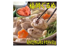 【博多の名物セット】福岡県産ハーブ鶏水炊き2人前＆辛子明太子切子450g　川崎町