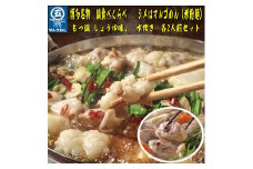 【博多名物】福岡県産ハーブ鶏水炊き＆国産牛もつ鍋（醤油味）食べ比べセット　各2人前　川崎町

