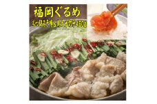 【博多の名物セット】国産牛もつ鍋（みそ味）2人前＆辛子明太子切子450g 川崎町