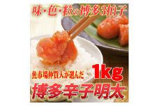 【訳あり】博多辛子明太子（切子）1kg　味わい豊かに粒仕立て　川崎町