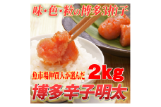 【訳あり】無着色 博多辛子明太子 切子 1kg×2箱(合計2kg) 味わい豊かに粒仕立て　川崎町