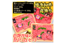 A5～A4ランク博多和牛厳選セット(計1150g)焼肉たれ・塩胡椒付【化粧箱入】川崎町