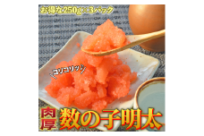 数の子明太子250g×3パック(合計750g)　川崎町