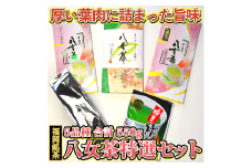 福岡銘茶八女茶 特選セット5種合計550g 老舗製茶店の逸品　川崎町