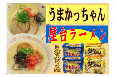 九州の味　豚骨ラーメン2種×10食セット（合計20食）（うまかっちゃん10食・屋台ラーメン10食）川崎町