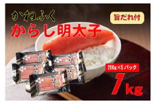 かねふく2L(２００g×5)1kg旨だれ付き!!