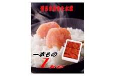 博多まるきた水産 無着色辛子明太子一本物1kg