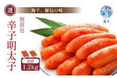 昔ながらの明太子600ｇ×2個セット 明太子 博多明太子 明太 めんたい 1.2kg 福岡名物 辛子明太子 小切 小分け 使いやすい 冷凍 海千 明太子 福岡 川崎 