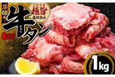 厚切り 牛タン 1kg 冷凍 真空 1パック250g たん 牛肉 肉 美味しいタン ホルモン 川崎デリカ 厚切りタン ステーキ ギフト プレゼント お歳暮 年末年始 クリスマス BBQ 焼肉 お肉 ジューシー おすすめ 人気 ランキング タン好きにも タン 珍味 福岡 川崎