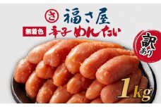 訳あり 辛子明太子 1kg 明太子 選べる 数量 切子 冷凍 大容量 個包装 小分け 無着色 めんたいこ きれこ 切れ子 切子 人気 大量 海鮮 博多 明太子 福岡 川崎 ごはん のお供 おつまみ おかず おすすめ 福岡県 川崎町