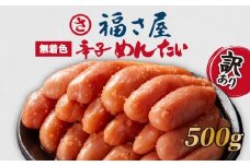 訳あり 辛子明太子 500g 明太子 選べる 数量 冷凍 大容量 個包装 小分け 無着色 めんたいこ きれこ 切れ子 切子 人気 大量 海鮮 博多 明太子 福岡 川崎 ごはん のお供 おつまみ おかず おすすめ 福岡県 川崎町