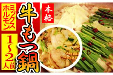 もつ鍋 ( 1 ~ 2人前 ) ホルモン鍋 セット ちゃんぽん ミックスホルモン 牛肉 牛もつ ハチノス センマイ 肉 冷凍 セット 小分け 惣菜 おかず 鍋 調理 父の日 ミートミーツ やきにくのにしもと