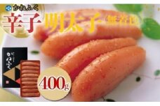 【ギフト用】かねふく　無着色辛子明太子400g（1本物）【明太子 めんたいこ かねふく 魚介類 家庭用 お取り寄せグルメ ご飯のお供 お取り寄せ お土産 九州 ご当地グルメ 福岡土産 取り寄せ グルメ 福岡県 大任町 T033】