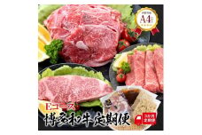 福岡県産　黒毛和牛 A4ランク以上の博多和牛！ 3か月定期便　Eコース【牛肉 肉 博多和牛 和牛 黒毛和牛 A4 国産 福岡 九州 博多 福岡県 大任町 Z005】