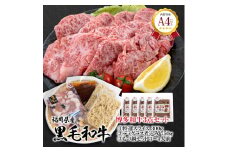 福岡県産　黒毛和牛 A4ランク以上の博多和牛！ おすすめ3点セット【牛肉 肉 博多和牛 和牛 黒毛和牛 A4 国産 福岡 九州 博多 福岡県 大任町 Z008】