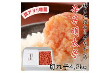 訳アリ!職人の辛子明太子4.2kg(1.4kg×3箱)【明太子 めんたいこ 辛子明太子 訳あり わけあり 無着色 魚卵 卵 魚介類 家庭用 家庭  お取り寄せグルメ ご飯のお供 お取り寄せ お土産 九州 ご当地グルメ 福岡土産 取り寄せ グルメ 福岡県 大任町 BD011】