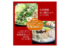 【博多鍋セット3】 博多の「人気2大鍋」のセット「九州味噌もつ鍋」と「博多水炊き(切り身)」4～6人前【もつ鍋 もつなべ 鍋 なべ もつ 鍋セット 鍋料理 牛もつ ホルモン ほるもん ホルモン鍋 水炊き 水炊 水たき鳥肉 鶏肉 とり肉 鳥鍋 冷凍 国産 人気 福岡 土産 九州 博多 ご当地 福岡県 大任町 AP053】