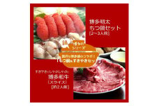 博多名物Aセット 「明太醤油もつ鍋」と「博多和牛スライス」【もつ鍋 もつなべ 鍋 なべ もつ 鍋セット 鍋料理 牛もつ ホルモン ほるもん ホルモン鍋 博多和牛 和牛 牛肉 肉 にく 冷凍 国産 人気 福岡 土産 九州 博多 ご当地 福岡県 大任町 AP056】