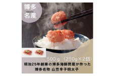 稲石　博多名物　山笠辛子明太子500g(250g×2個）