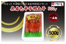 稲石　無着色辛子明太子（一本物）500ｇ　　