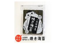 【定期便6回】有明のり　わけあり　お徳用焼海苔　全形３０枚