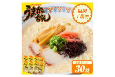 うまかっちゃん　30食（5食入×6袋）豚骨ラーメン
