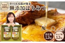 蜂蜜（レンゲ蜜１.２ｋｇ、百花蜜１.２ｋｇ）セット K2