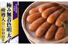 「食品添加物不使用」極み無着色明太子 檜樽入り(300g×2) 2W20