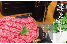 【A5A4等級】博多和牛サーロインしゃぶしゃぶ用 約600g×2パック 計約1200g 3V3