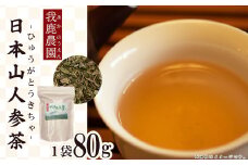 「我鹿農園」我鹿(あか)のお茶 日本山人参茶1袋(80g) 4C1