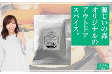 源じいの森 キャンプ場オリジナルアウトドア 万能スパイス 15g 4G1