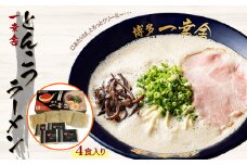 一幸舎 とんこつラーメン 4食入り 2NB16