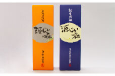 赤村源じいの森オリジナル　本格米焼酎「源じいの森」と純米吟醸　清酒「源じいの森」のセット P3-S