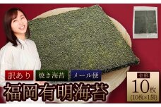 福岡県産有明のり 焼き海苔 全形10枚 4M3-S1