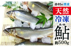 冷凍鮎　約500g 3E5