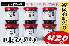 福岡有明のり 味のり 6本セット 計420枚 4R11