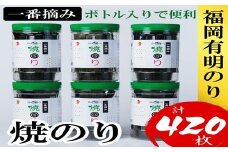 福岡有明のり(焼のり)6本セット 計420枚 4R13